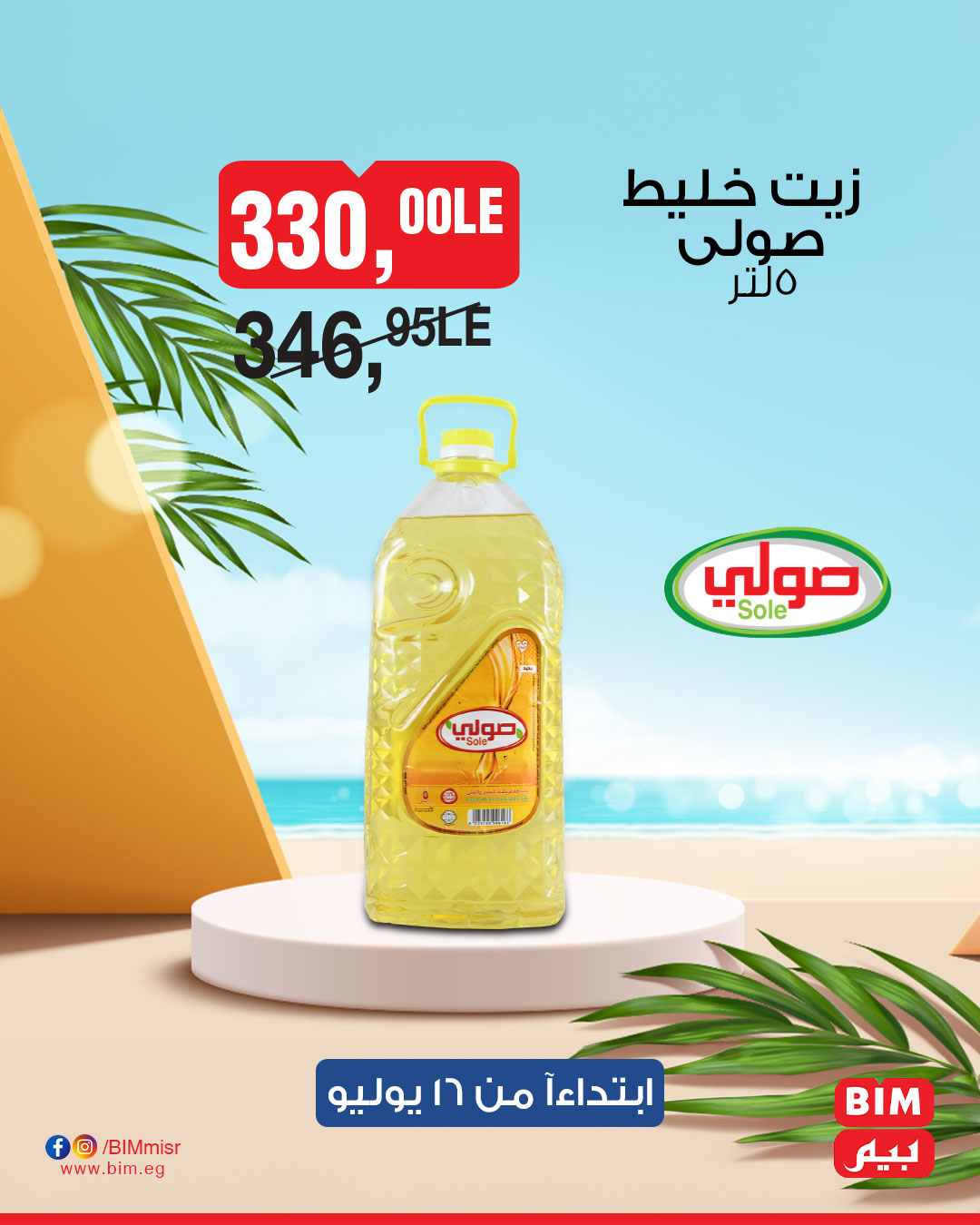 bim offers from 15jul to 1jun 2025 عروض بيم من 15 يوليو حتى 1 يونيو 2025 صفحة رقم 8